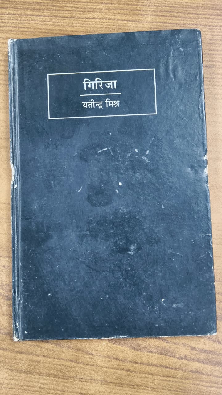 गिरिजा